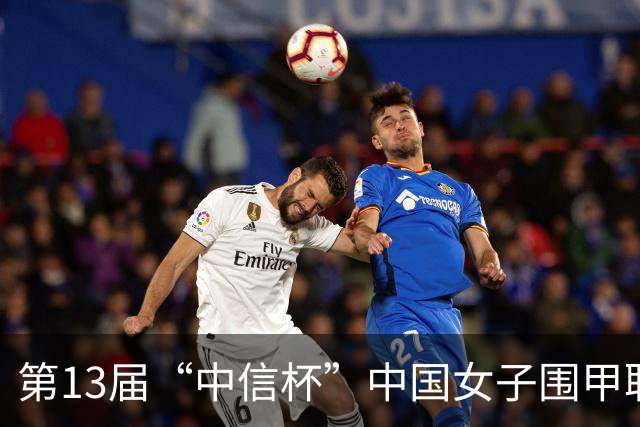 第13届“中信杯”中国女子围甲联赛上海站开幕